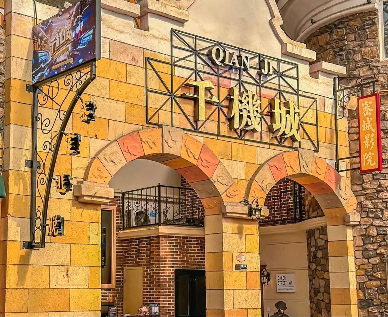 【大学生】天津欢乐谷票+千机城沉浸密室票
