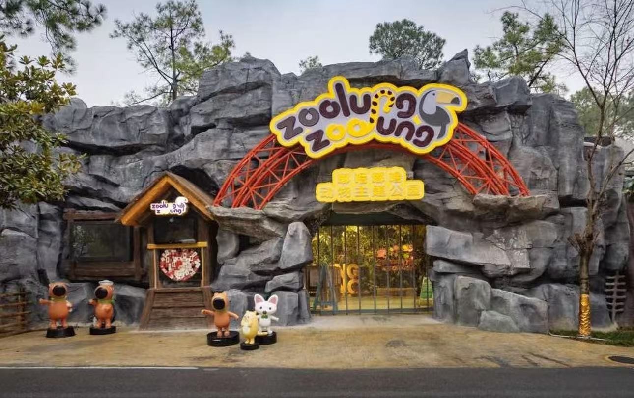 zoolungzoolung动物主题公园(东湖店)