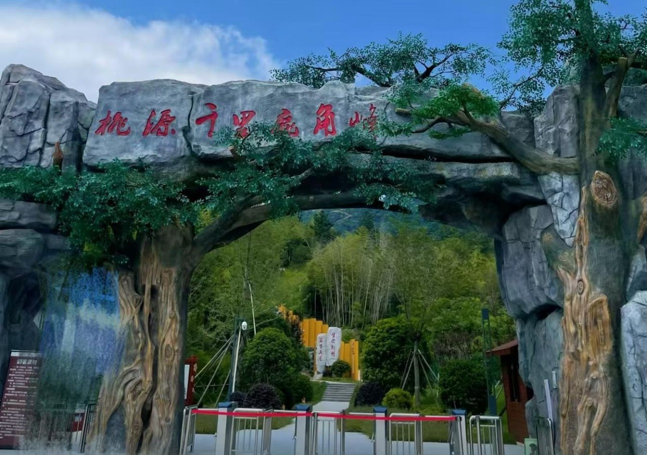 桃源千里鹿角峰成人票