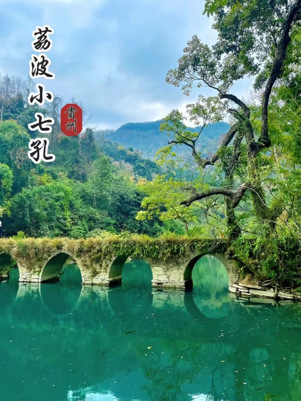 荔波小七孔