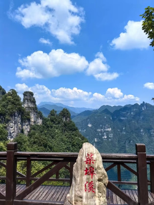 柴埠溪大峡谷