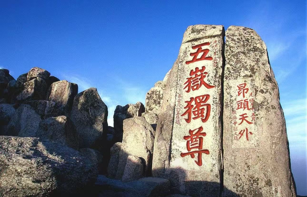 山东泰山