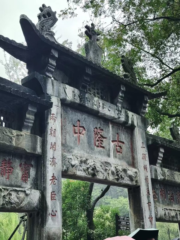 古隆中
