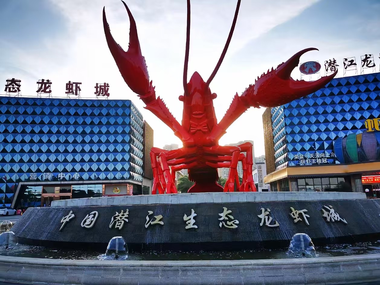 龙虾城