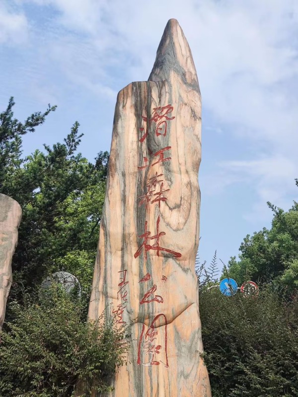 潜江森林公园