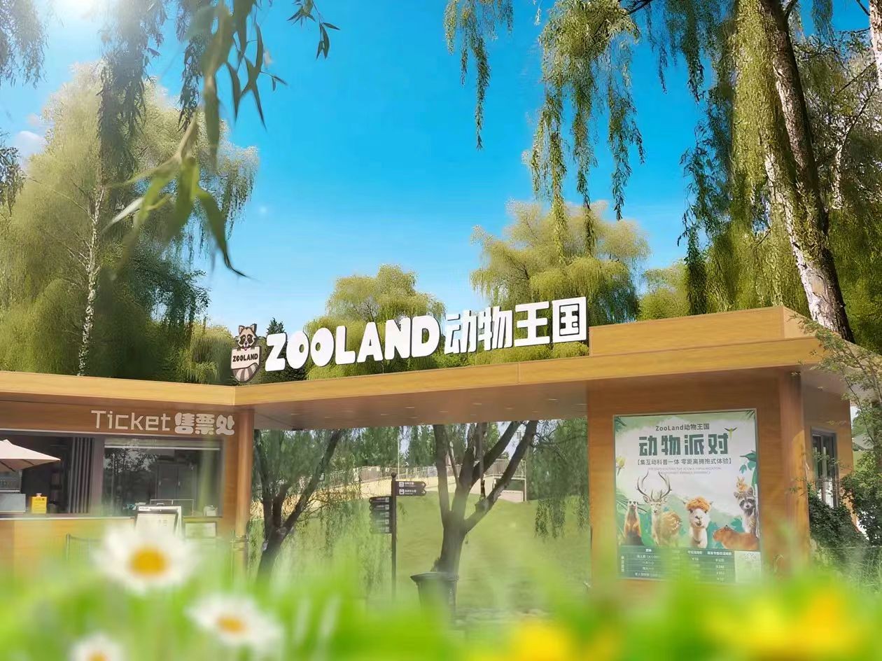 ZooLand动物王国【亲子1大1小】票
