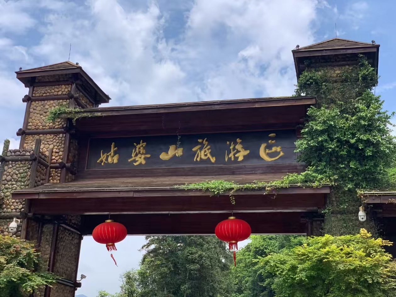 贺州姑婆山旅游区