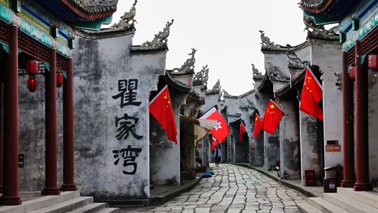 瞿家湾
