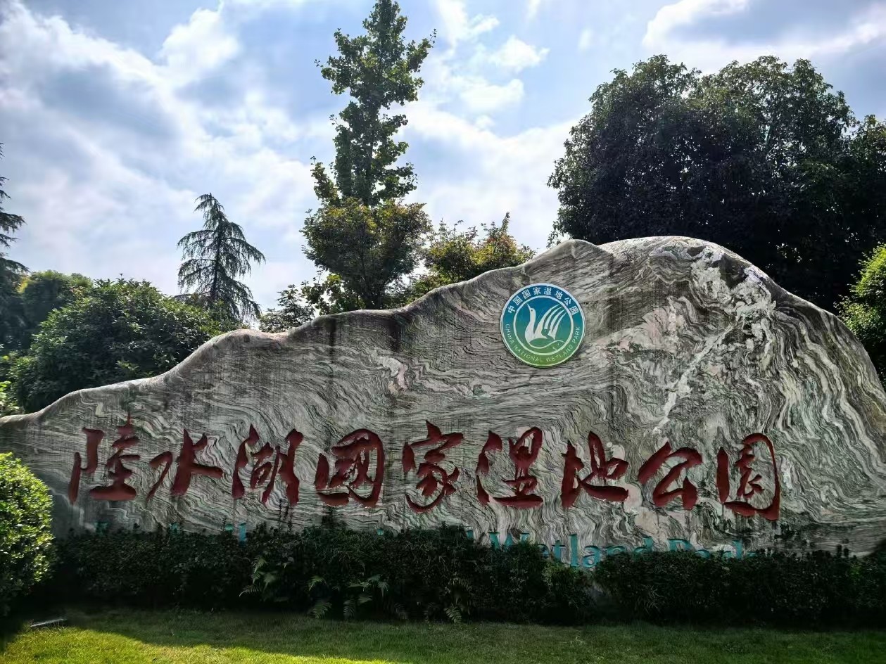 陆水湖国家湿地公园