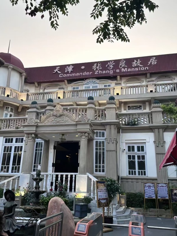 张学良故居
