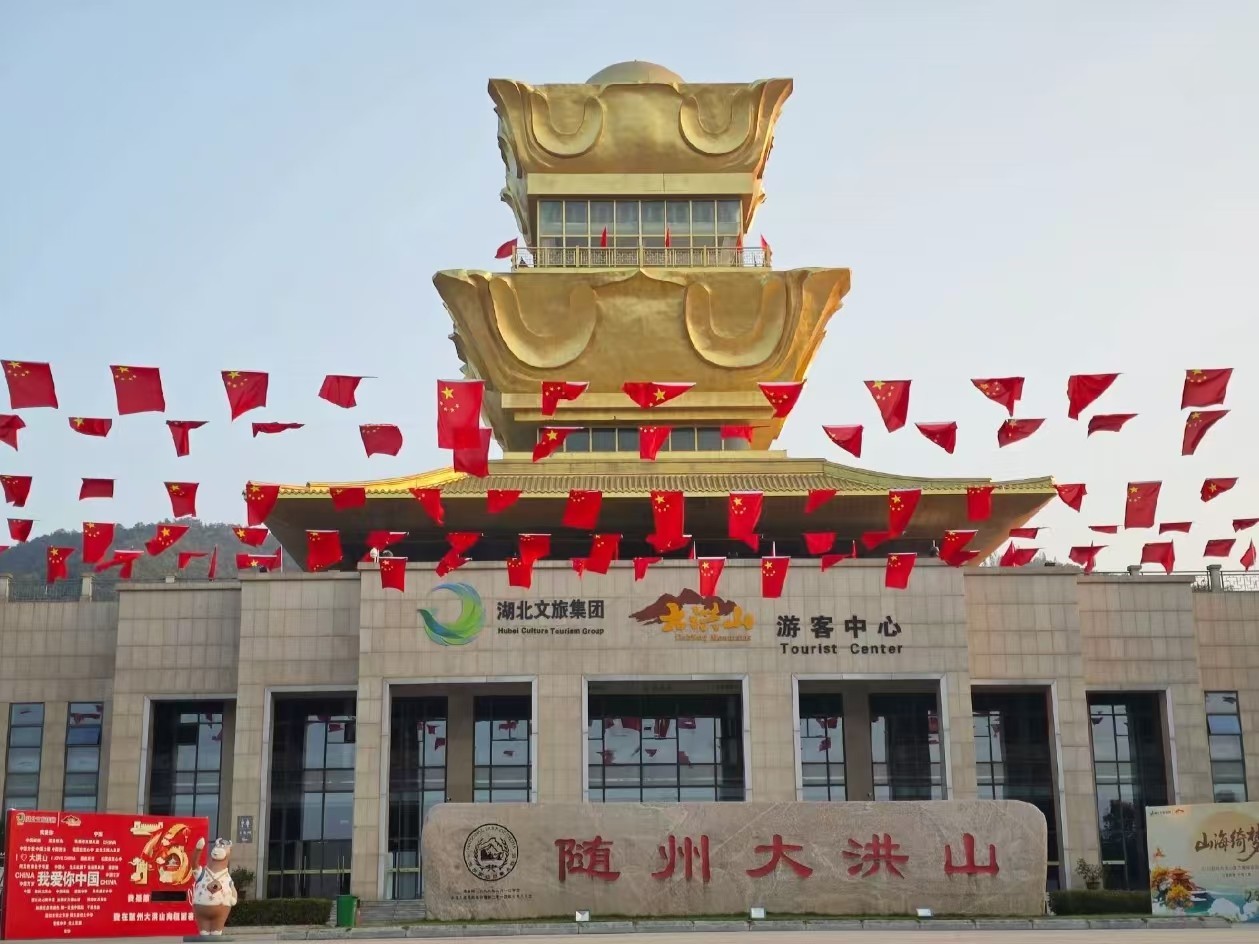 随州市景区
