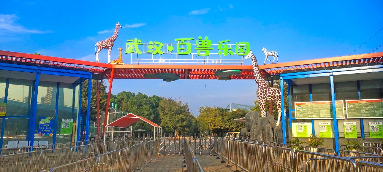 武汉百兽乐园儿童/老人优待票