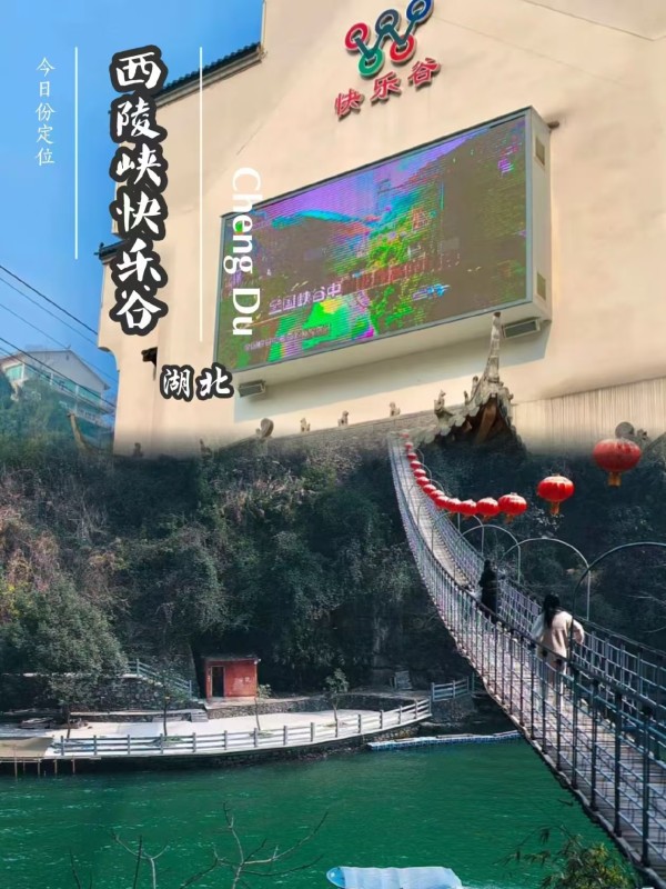 西陵峡快乐谷观光票