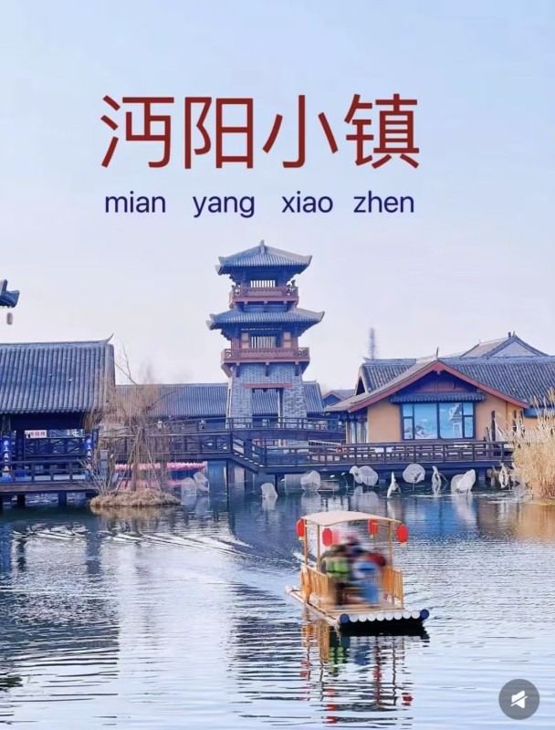 仙桃沔阳小镇